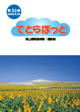 てとらぽっと
