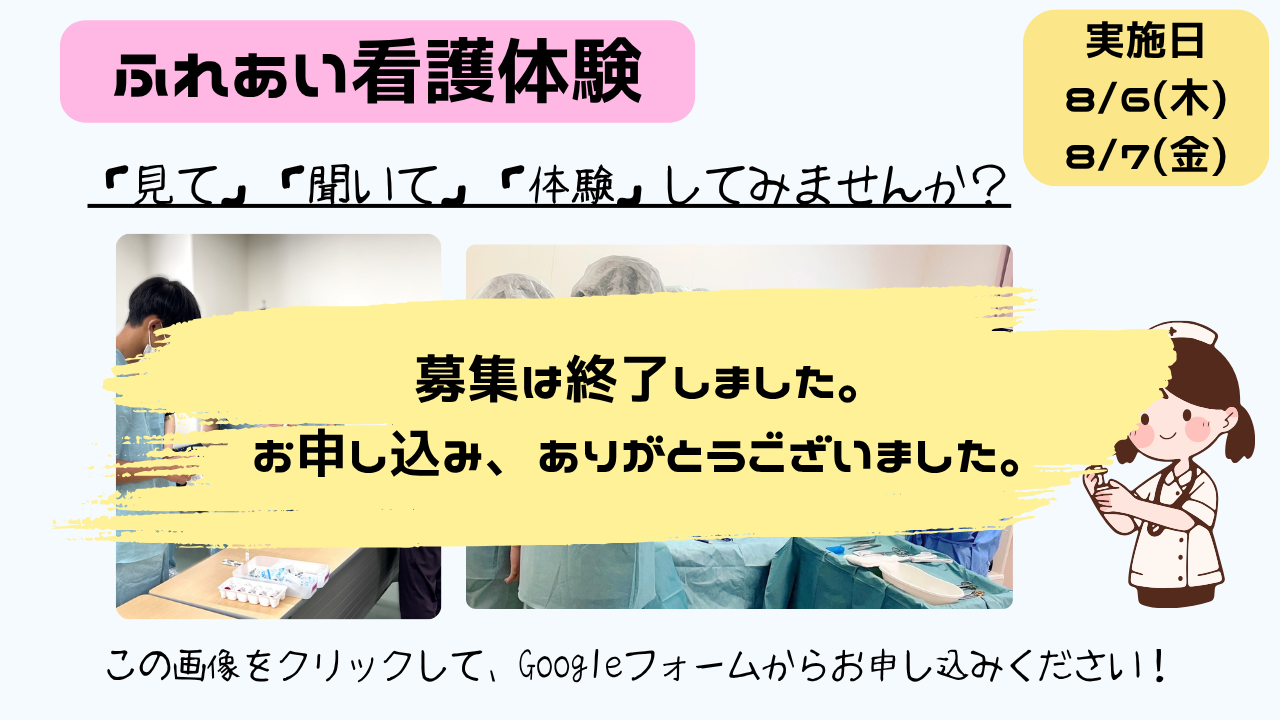 ふれあい看護体験